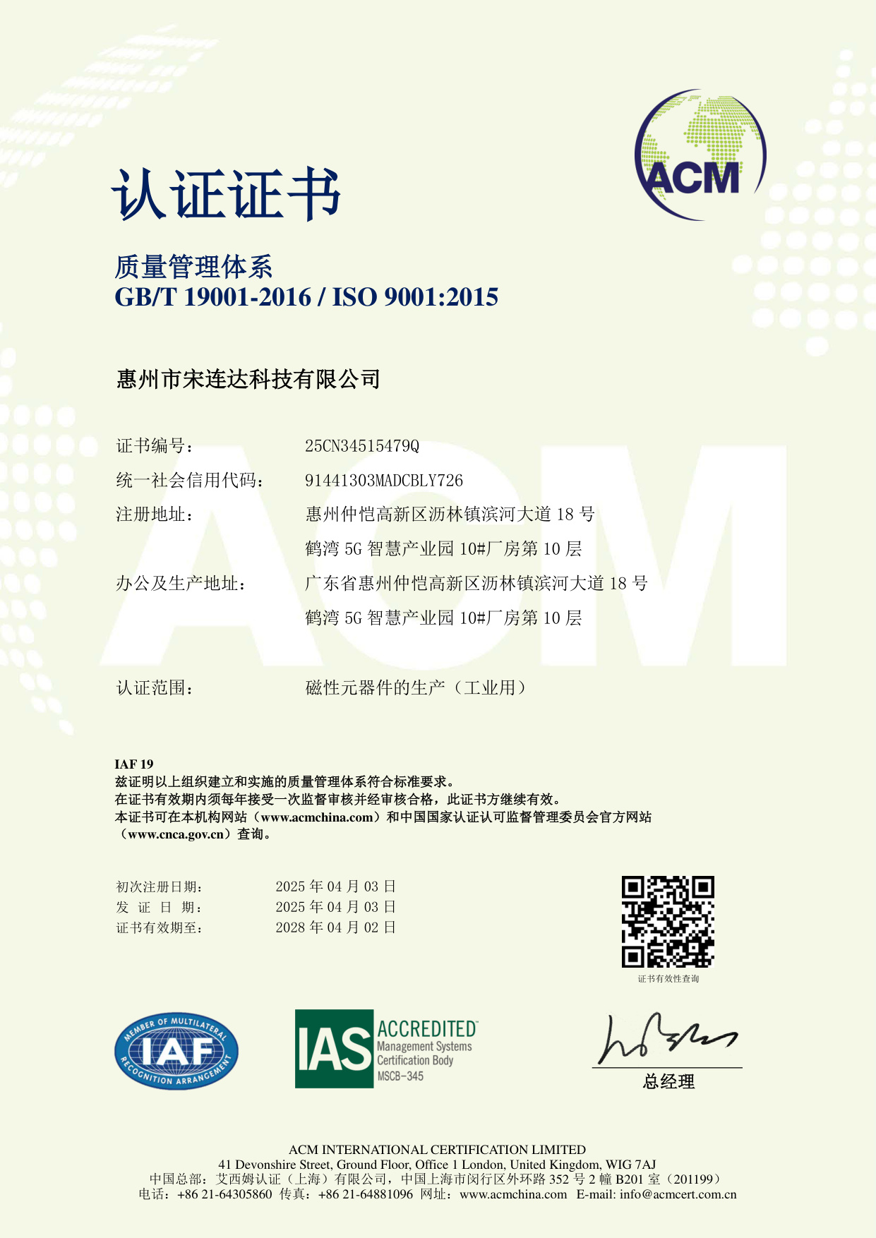 ISO 9001:2015 证书扫描件（中文页）
